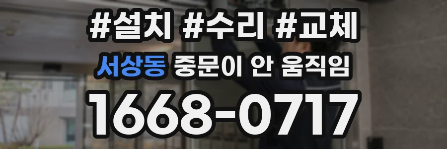 서상동 중문이 안 움직임