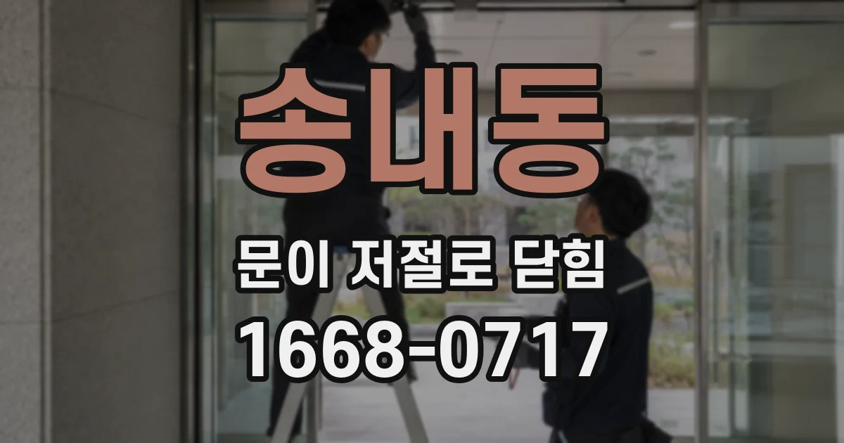 송내동 문이 저절로 닫힘