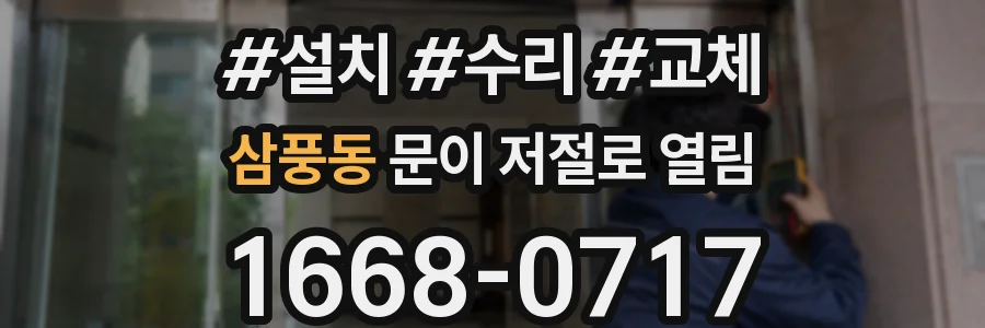 삼풍동 문이 저절로 열림