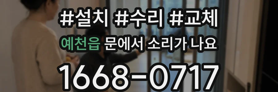 예천읍 문에서 소리가 나요