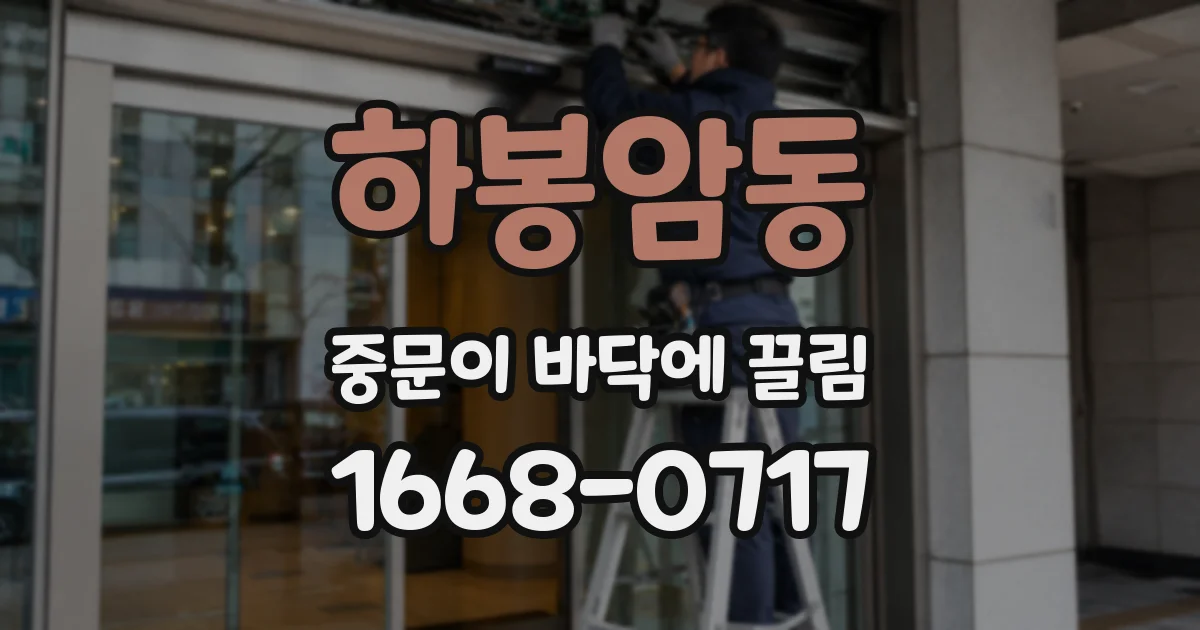 하봉암동 중문이 바닥에 끌림