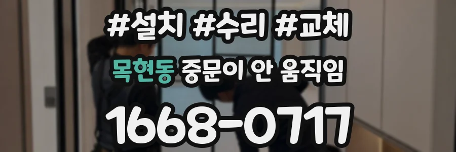 목현동 중문이 안 움직임