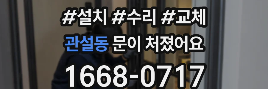 관설동 문이 처졌어요