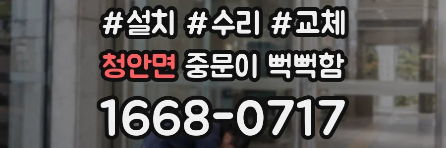 청안면 중문이 뻑뻑함