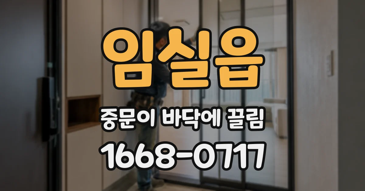 임실읍 중문이 바닥에 끌림
