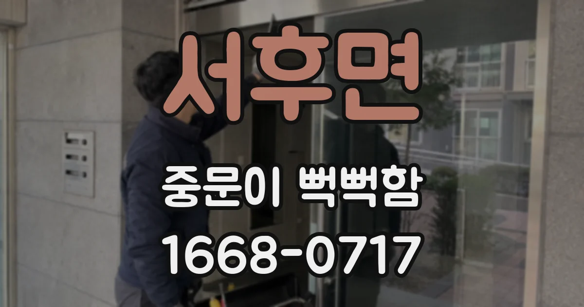 서후면 중문이 뻑뻑함