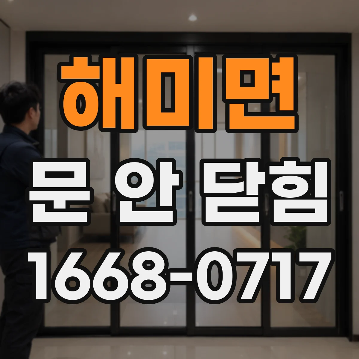 해미면 문 안 닫힘