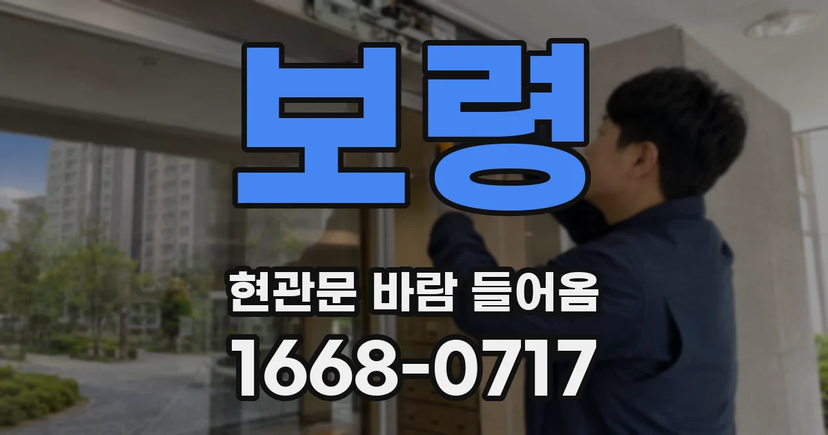 보령 현관문 바람 들어옴