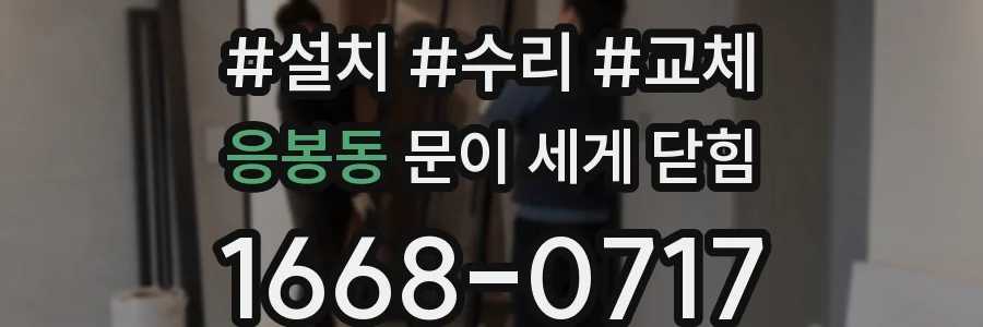 응봉동 문이 세게 닫힘