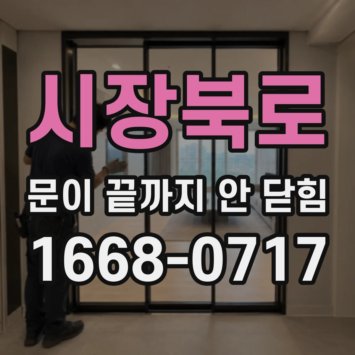 시장북로 문이 끝까지 안 닫힘 모달 배경 클릭이 안 먹는 HTML 누락 점검