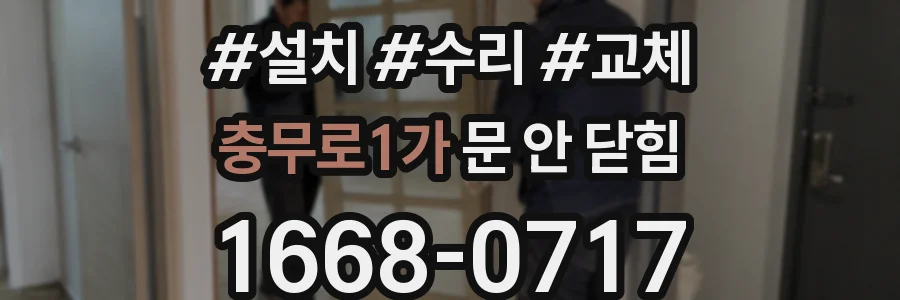 충무로1가 문 안 닫힘