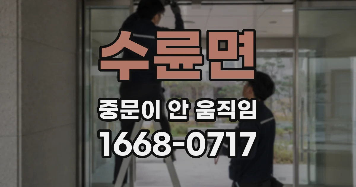 수륜면 중문이 안 움직임