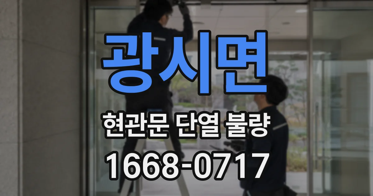 광시면 현관문 단열 불량