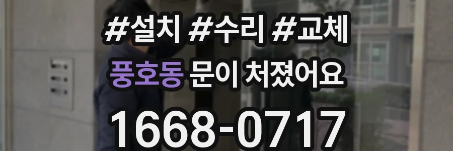풍호동 문이 처졌어요