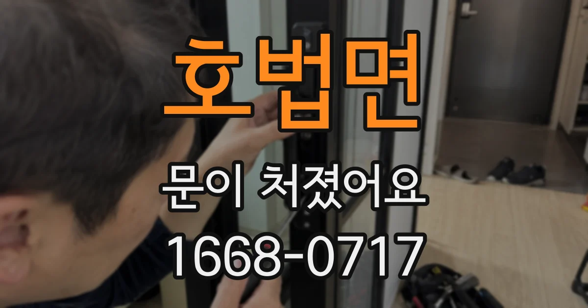 호법면 문이 처졌어요