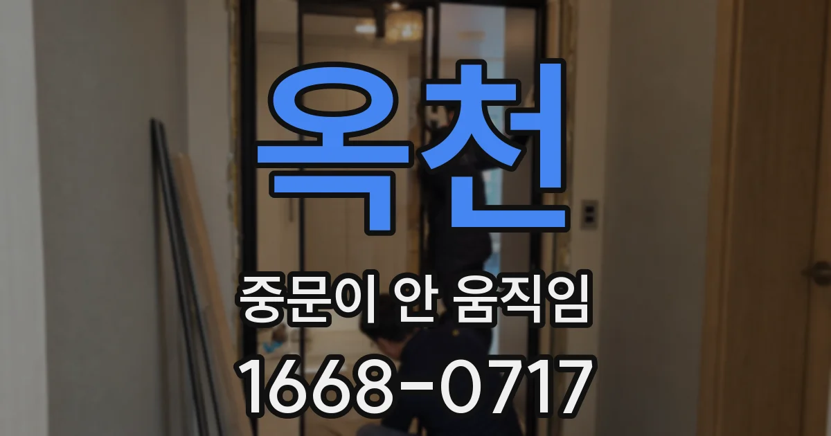 옥천 중문이 안 움직임