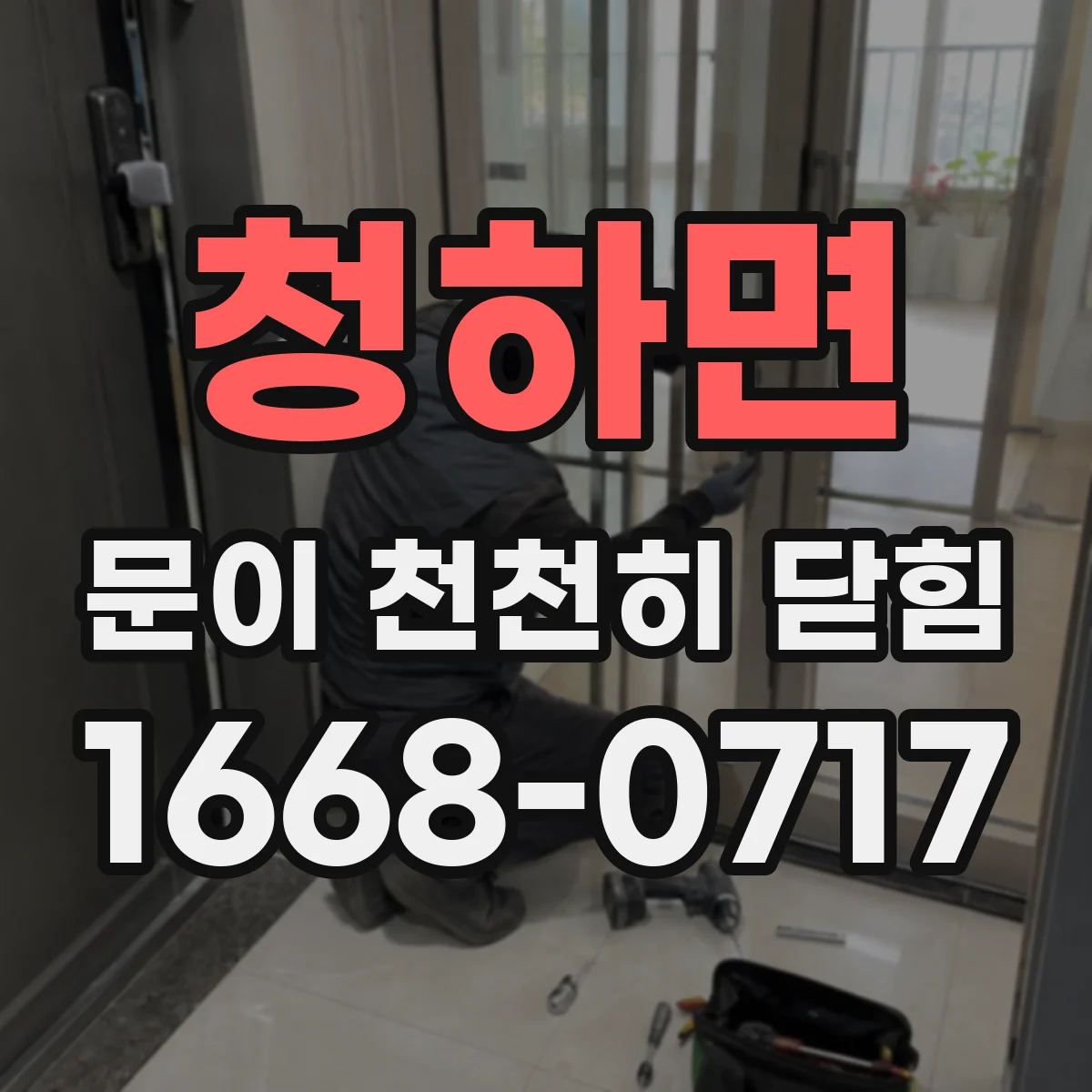 청하면 문이 천천히 닫힘