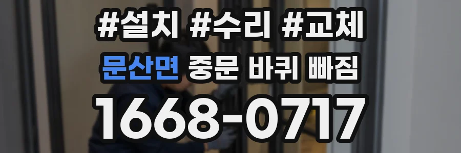 문산면 중문 바퀴 빠짐