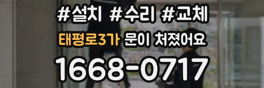 태평로3가 문이 처졌어요