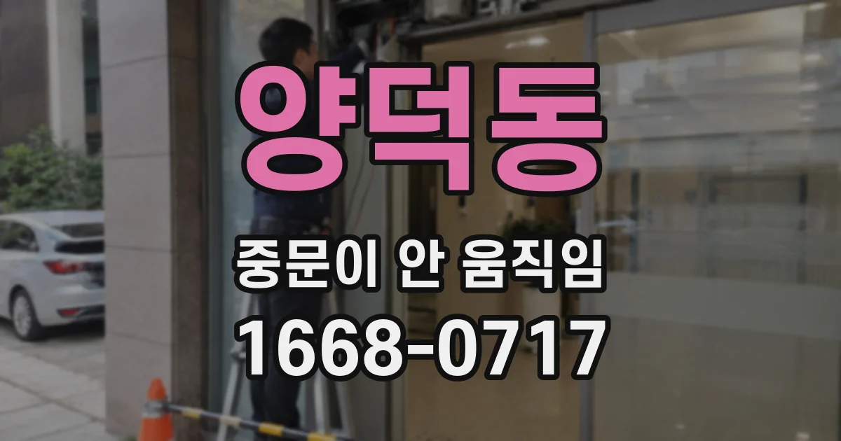 양덕동 중문이 안 움직임
