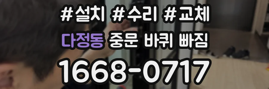 다정동 중문 바퀴 빠짐