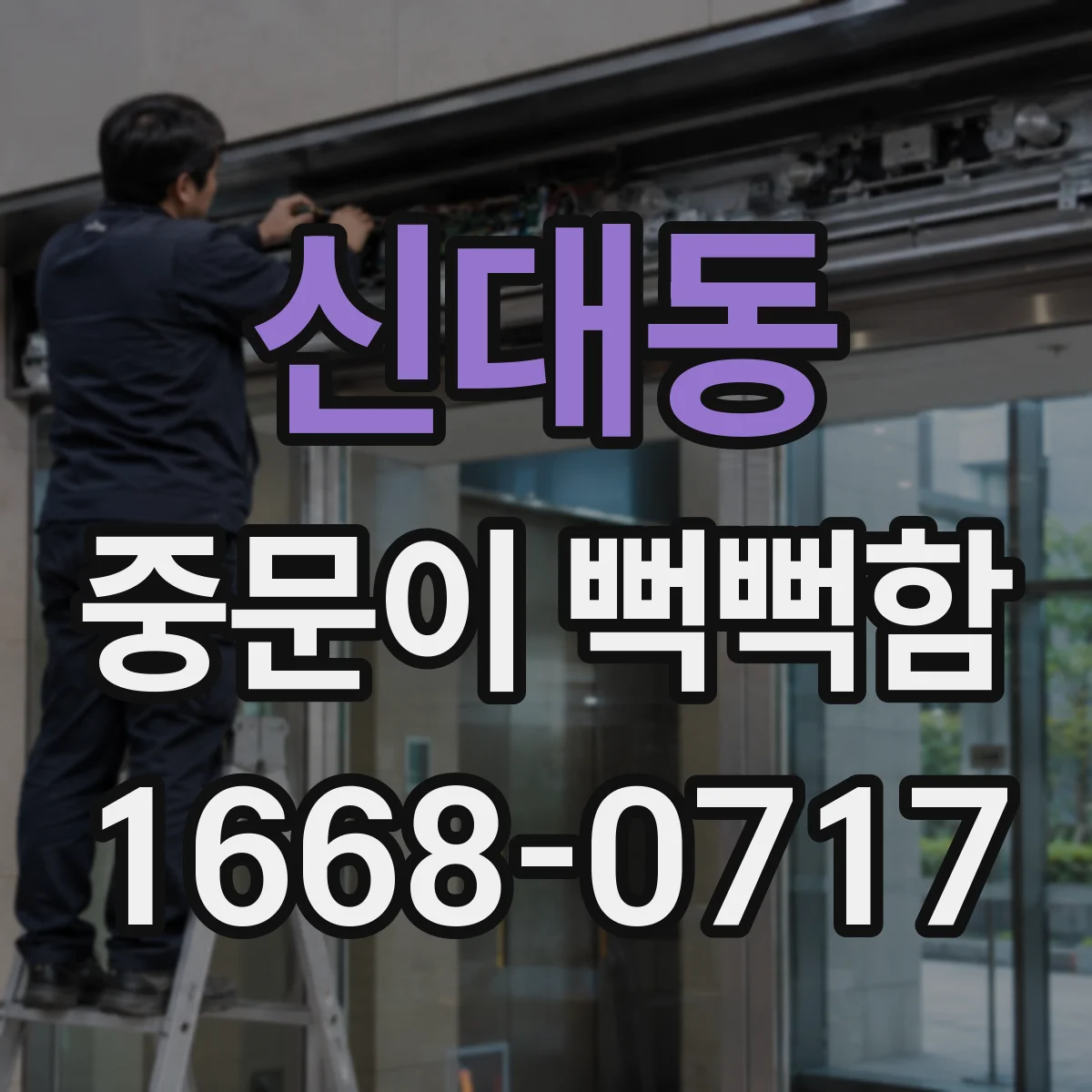신대동 중문이 뻑뻑함
