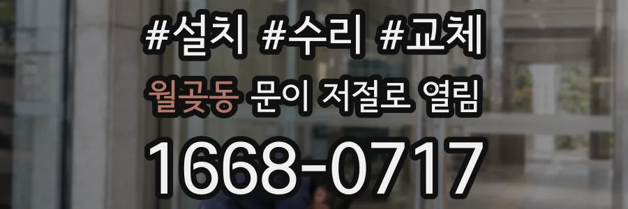 월곶동 문이 저절로 열림