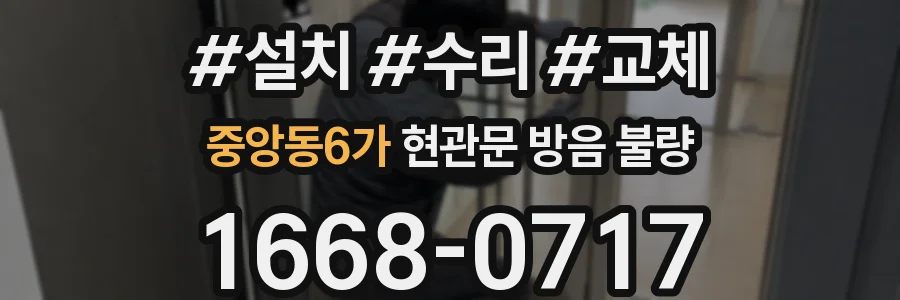 중앙동6가 현관문 방음 불량