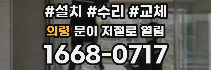 의령 문이 저절로 열림