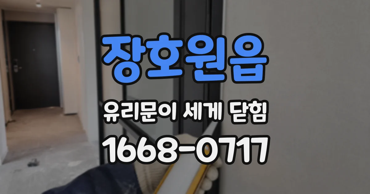장호원읍 유리문이 세게 닫힘