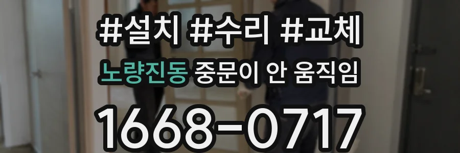 노량진동 중문이 안 움직임