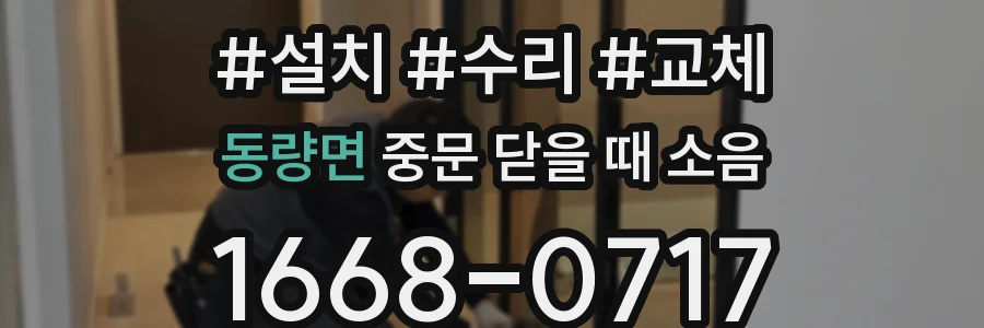 동량면 중문 닫을 때 소음