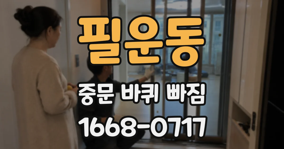 필운동 중문 바퀴 빠짐