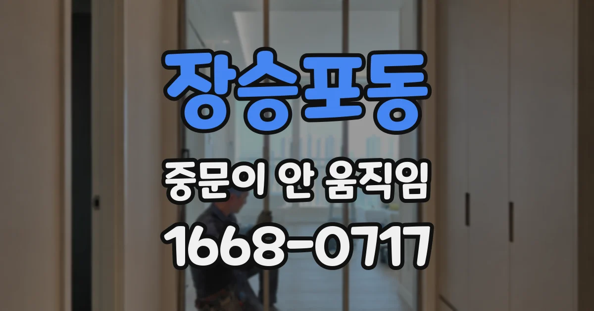 장승포동 중문이 안 움직임