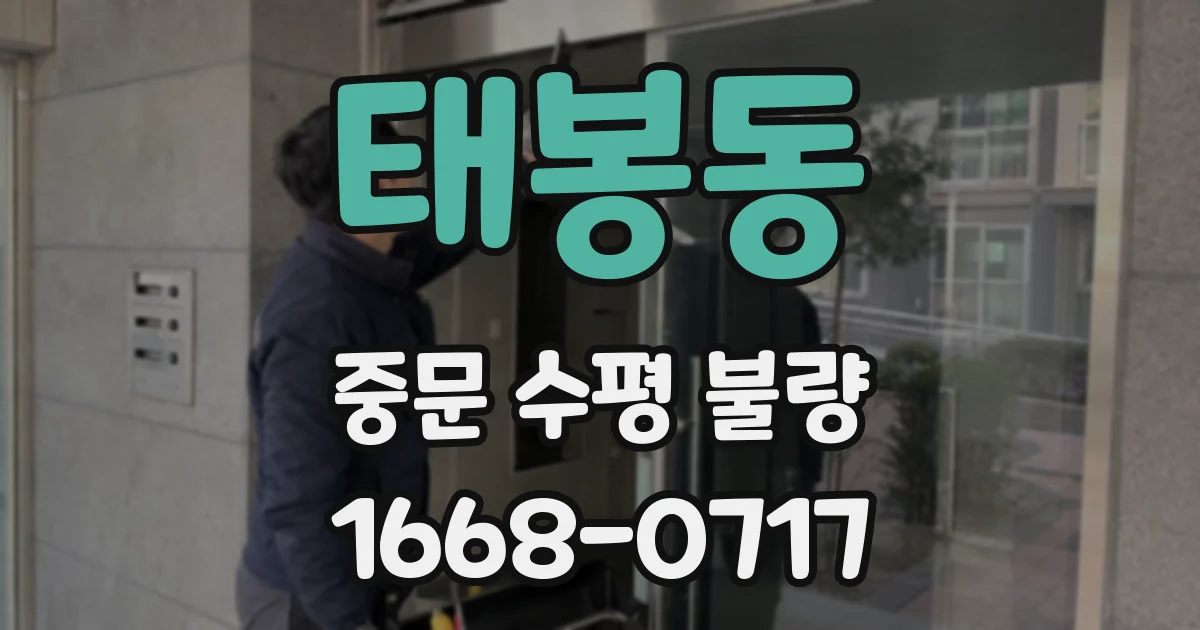 태봉동 중문 수평 불량