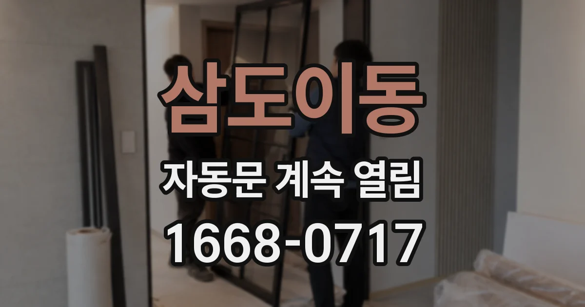 삼도이동 자동문 계속 열림