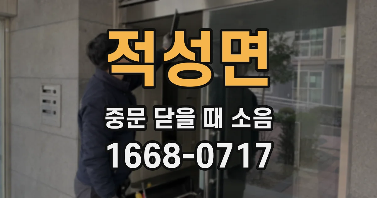적성면 중문 닫을 때 소음