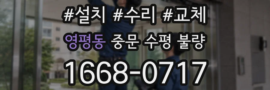 영평동 중문 수평 불량
