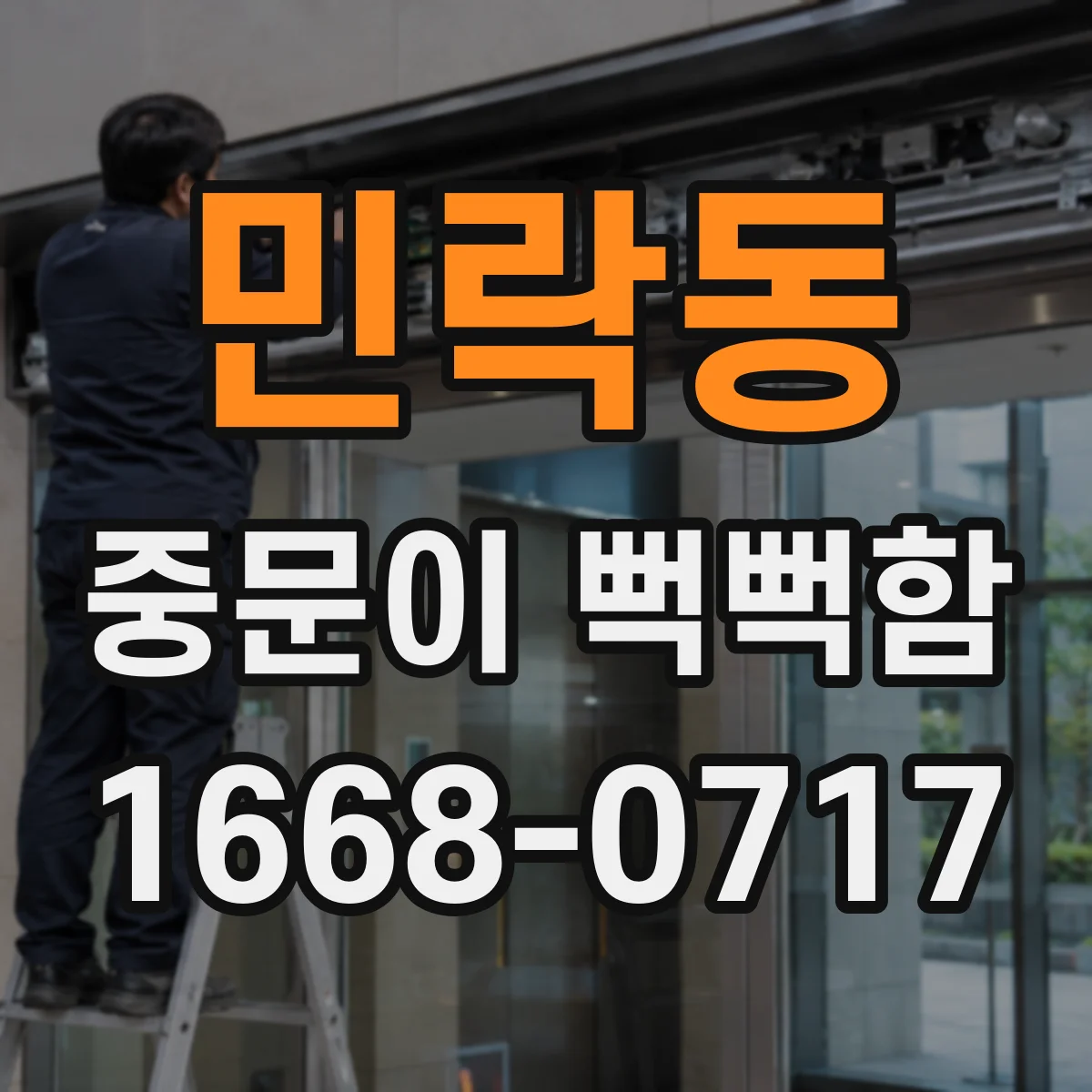 민락동 중문이 뻑뻑함