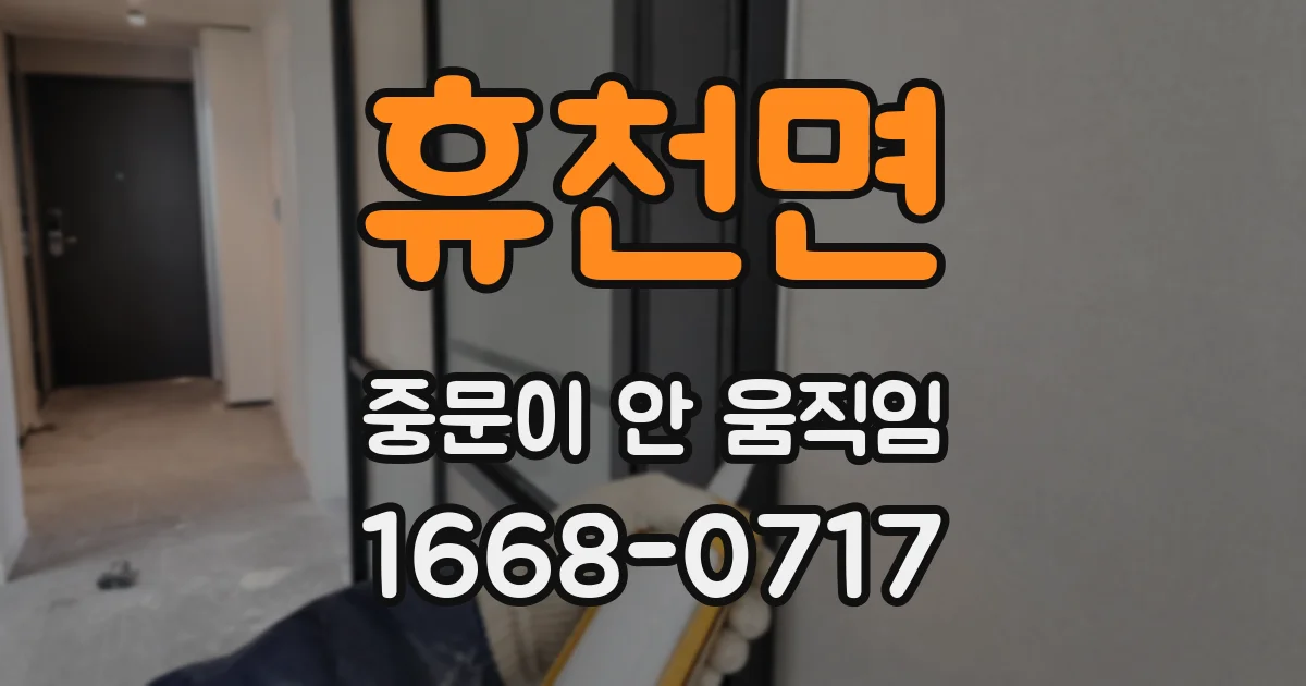 휴천면 중문이 안 움직임