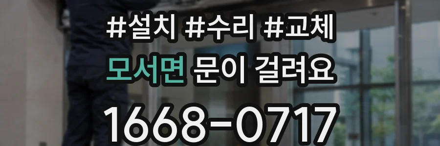 모서면 문이 걸려요