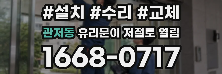 관저동 유리문이 저절로 열림