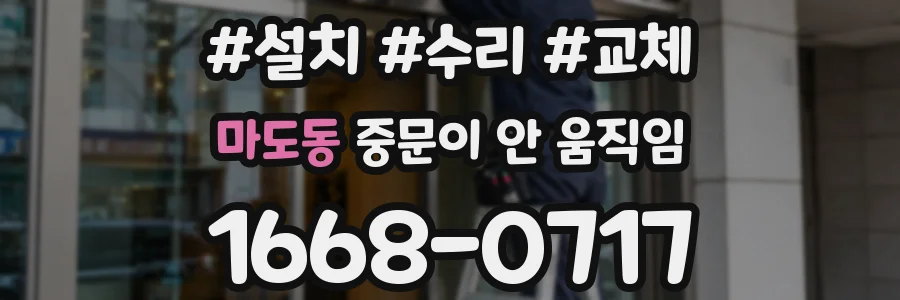 마도동 중문이 안 움직임
