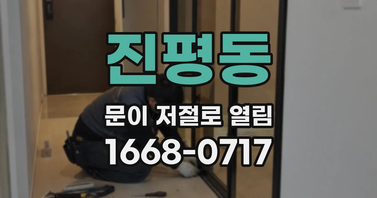 진평동 문이 저절로 열림