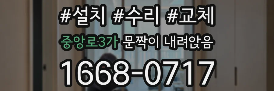중앙로3가 문짝이 내려앉음