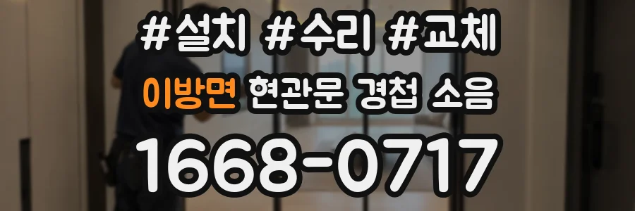 이방면 현관문 경첩 소음