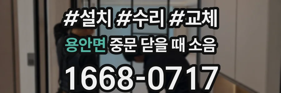 용안면 중문 닫을 때 소음