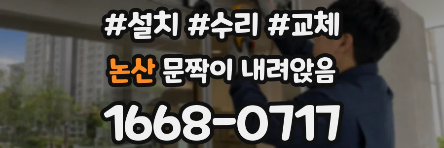 논산 문짝이 내려앉음