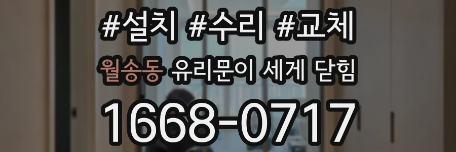 월송동 유리문이 세게 닫힘