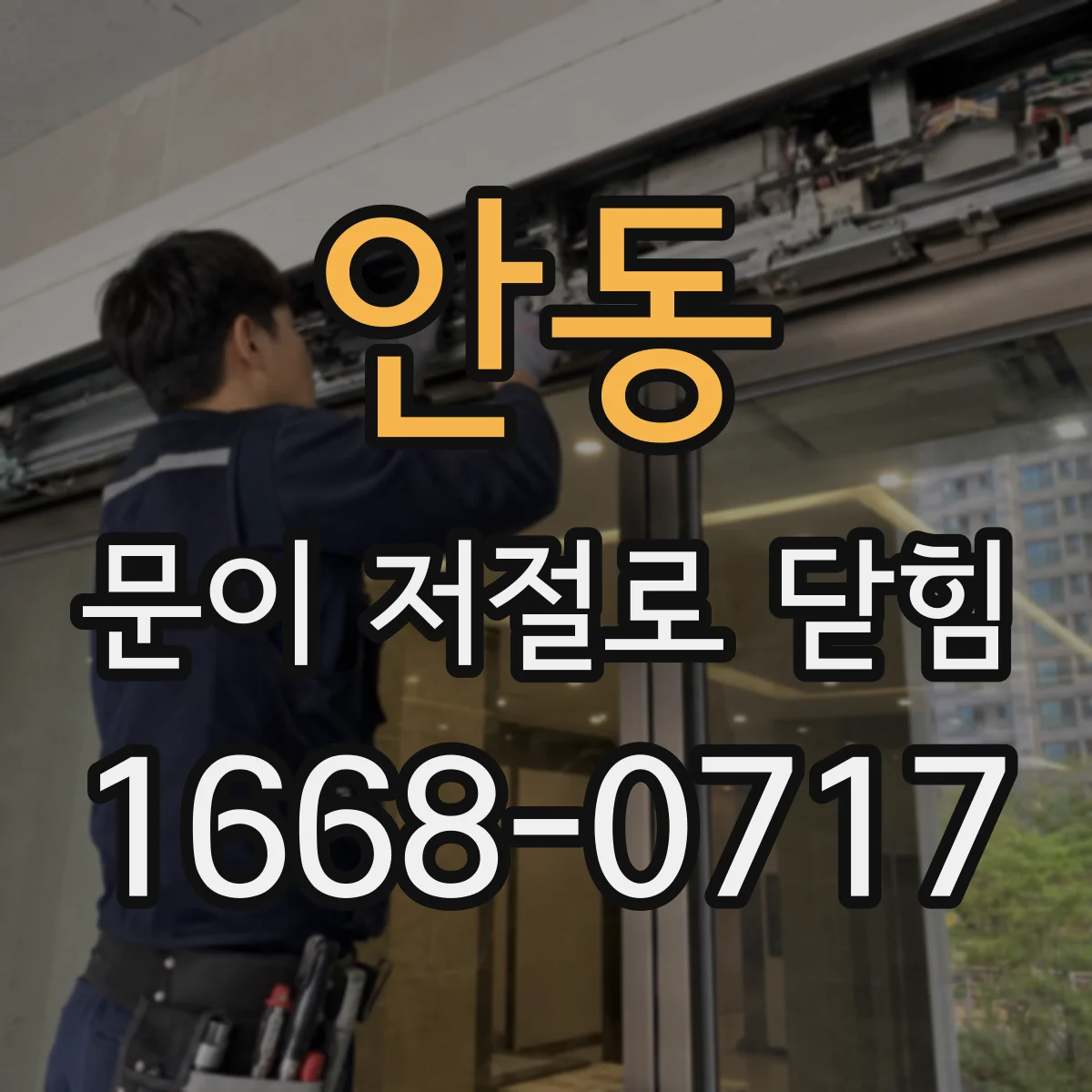 안동 문이 저절로 닫힘